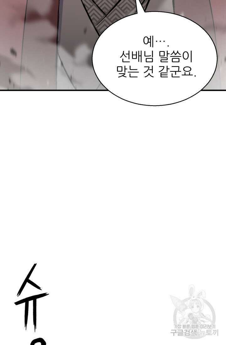 무공서고의 주인 18화 44