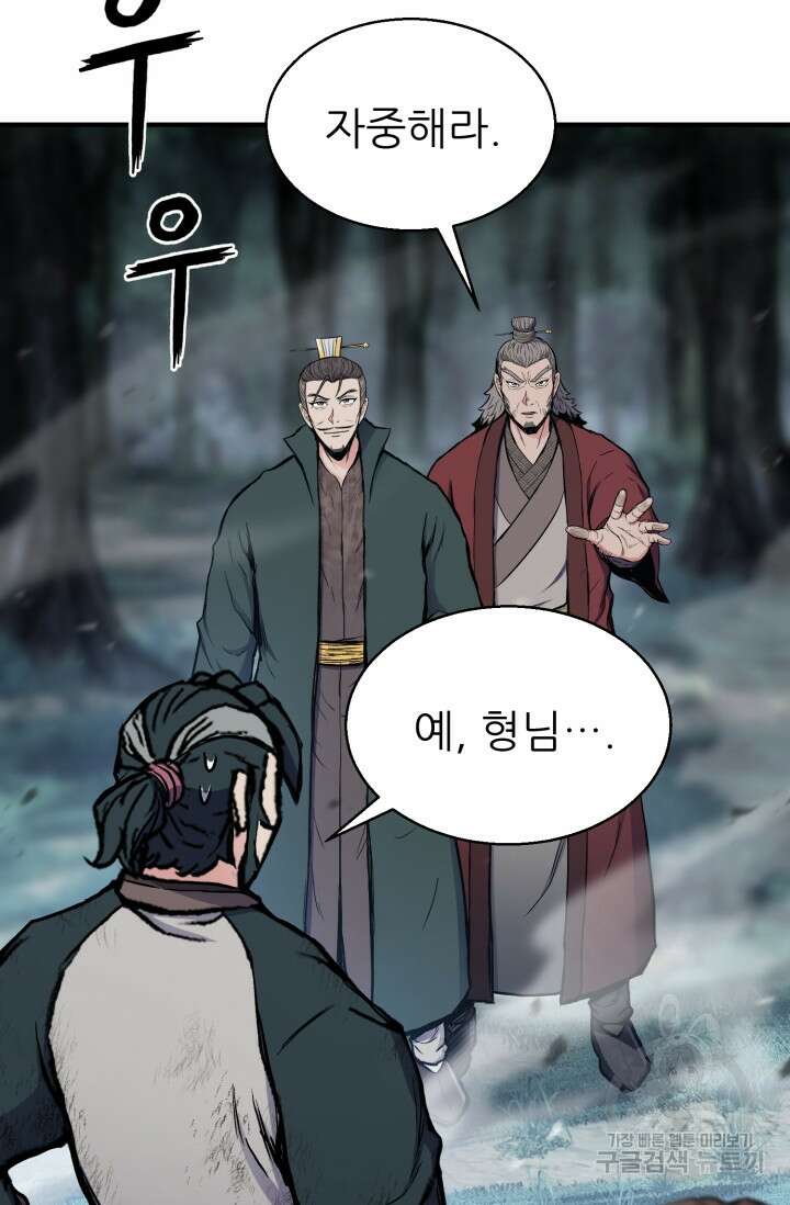 무공서고의 주인 18화 45