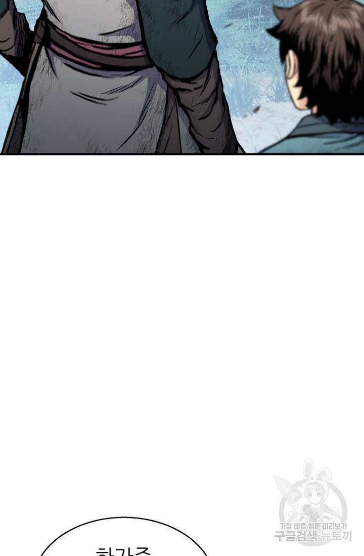 무공서고의 주인 18화 46
