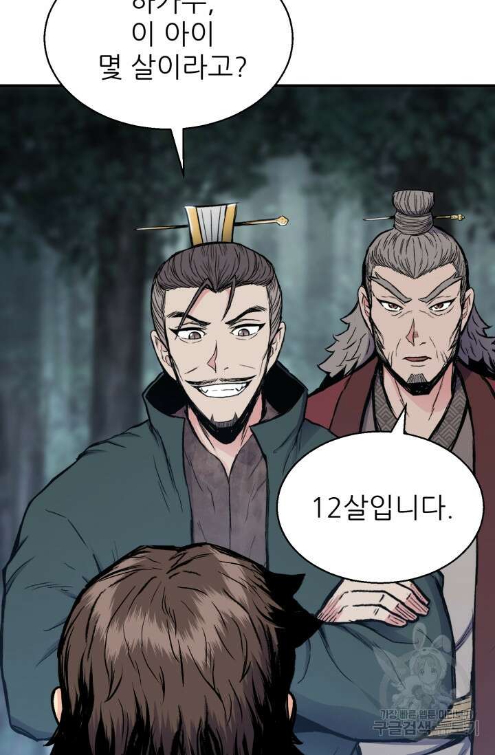 무공서고의 주인 18화 47