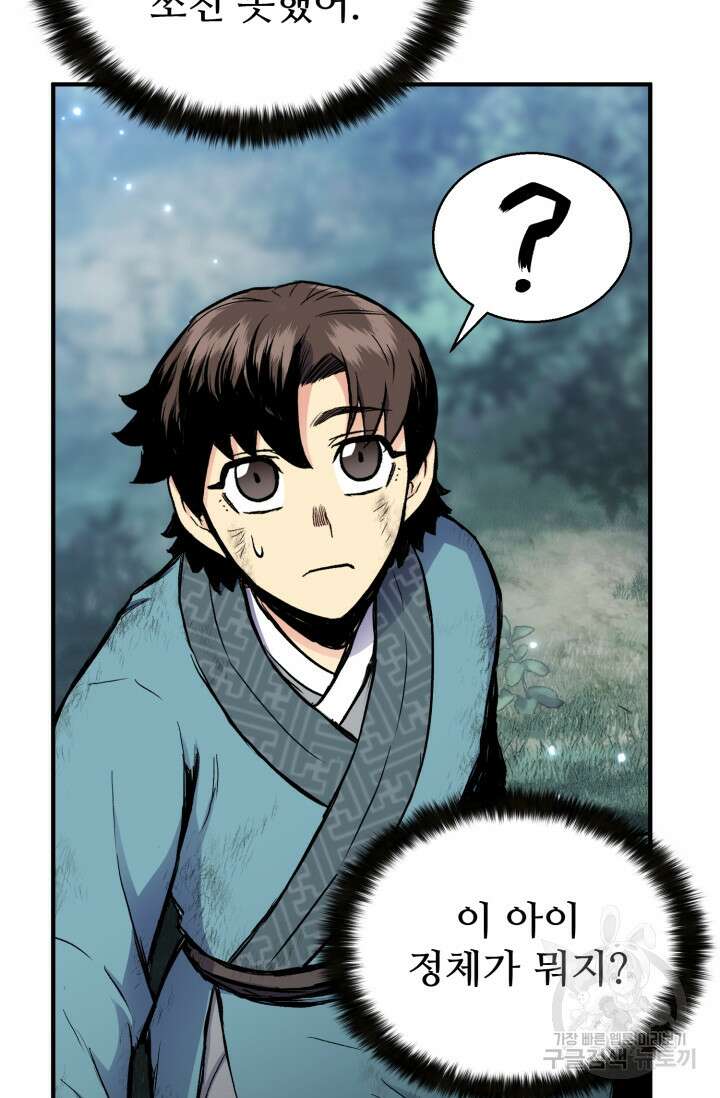 무공서고의 주인 18화 49