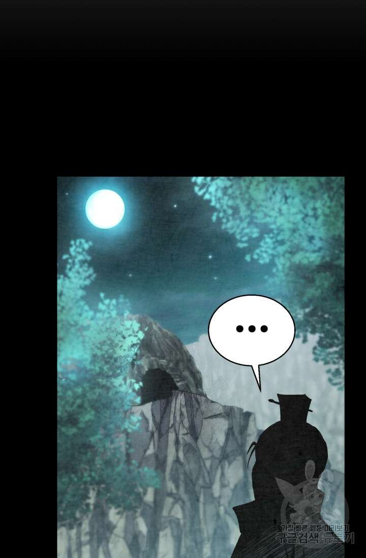 무공서고의 주인 18화 51