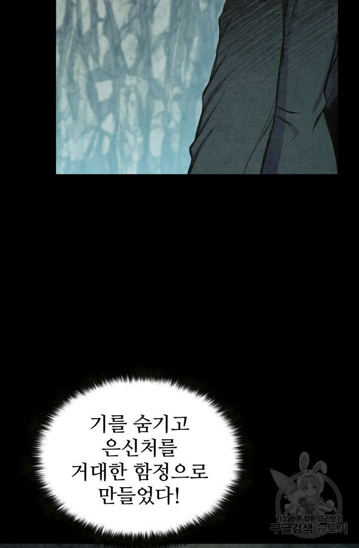 무공서고의 주인 18화 52