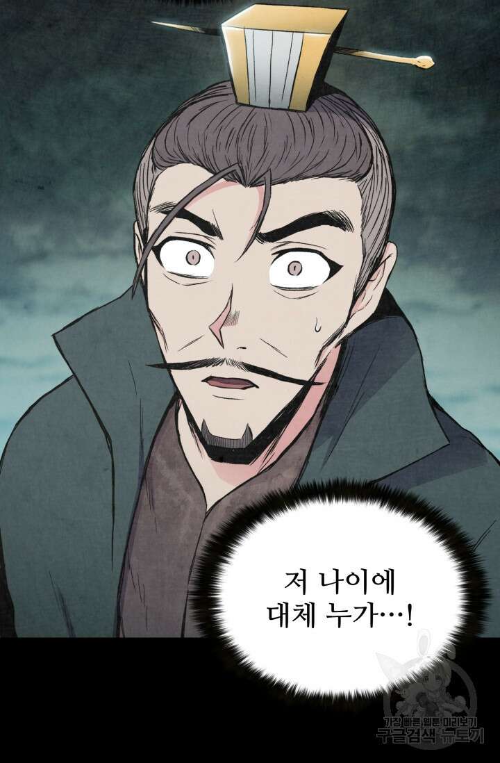 무공서고의 주인 18화 53