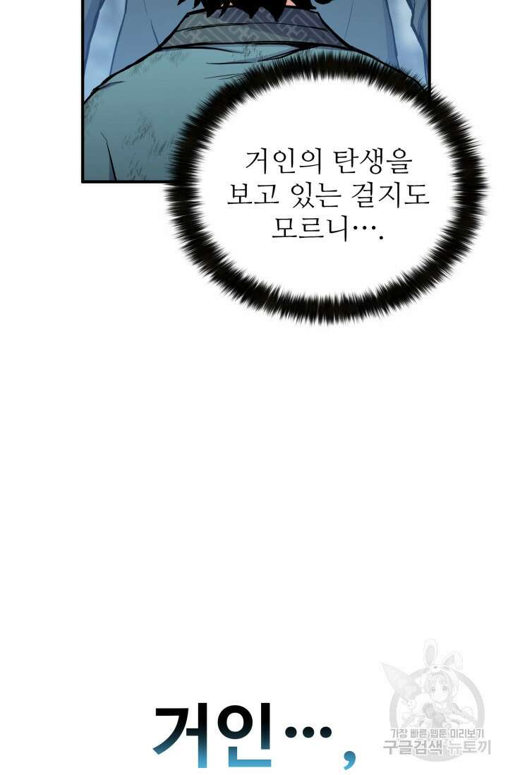무공서고의 주인 18화 56