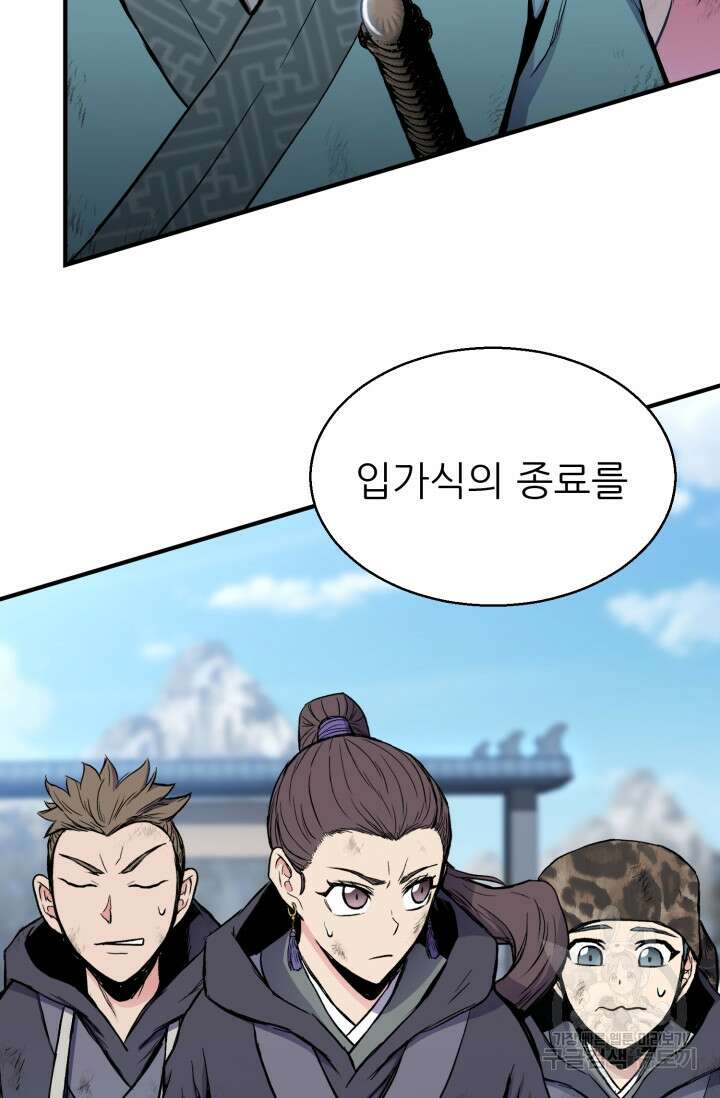 무공서고의 주인 18화 65
