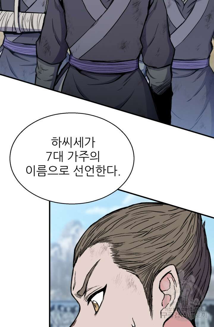 무공서고의 주인 18화 66