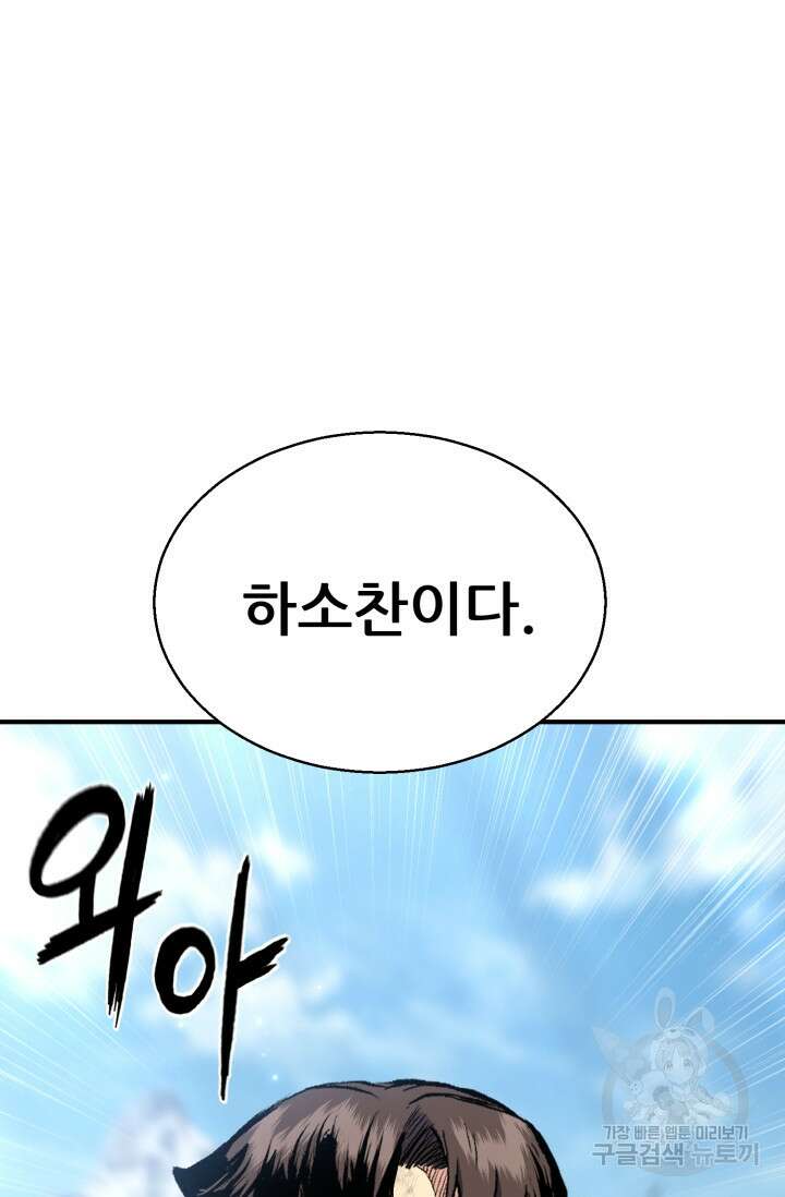 무공서고의 주인 18화 70