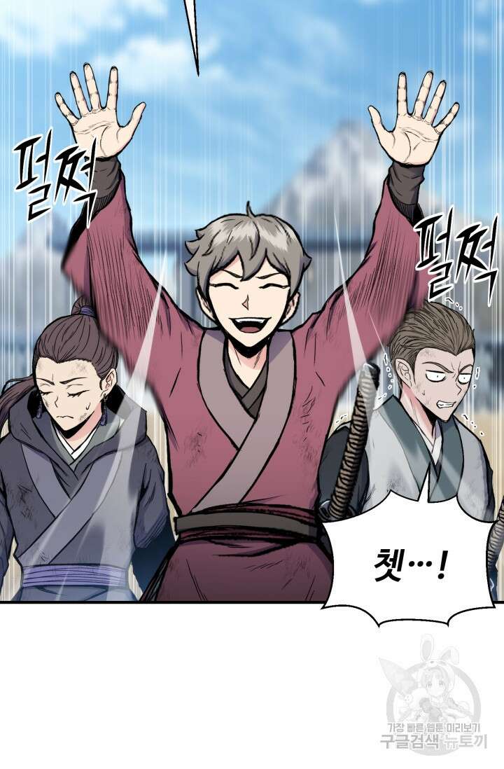 무공서고의 주인 18화 73