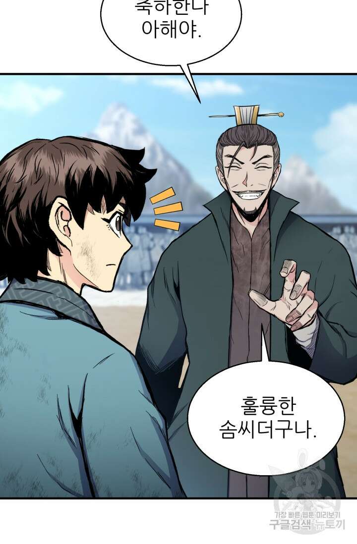 무공서고의 주인 18화 75