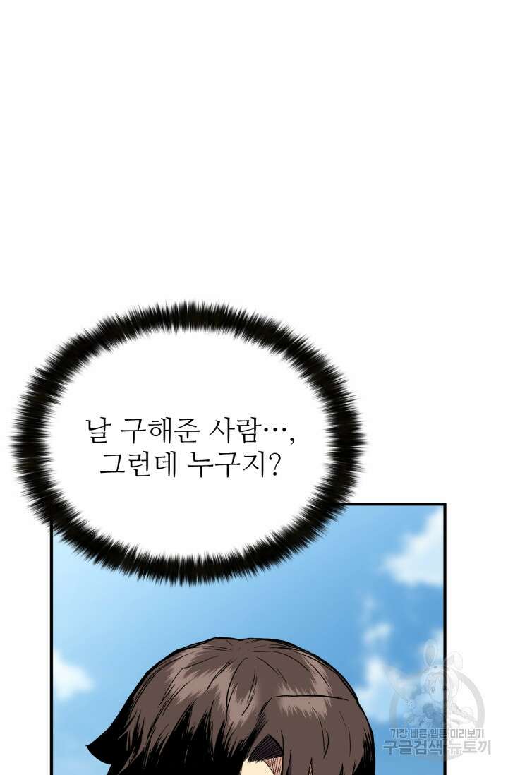 무공서고의 주인 18화 76