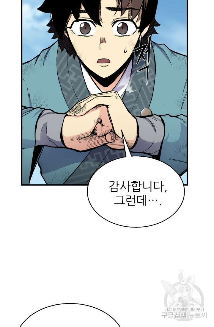 무공서고의 주인 18화 77