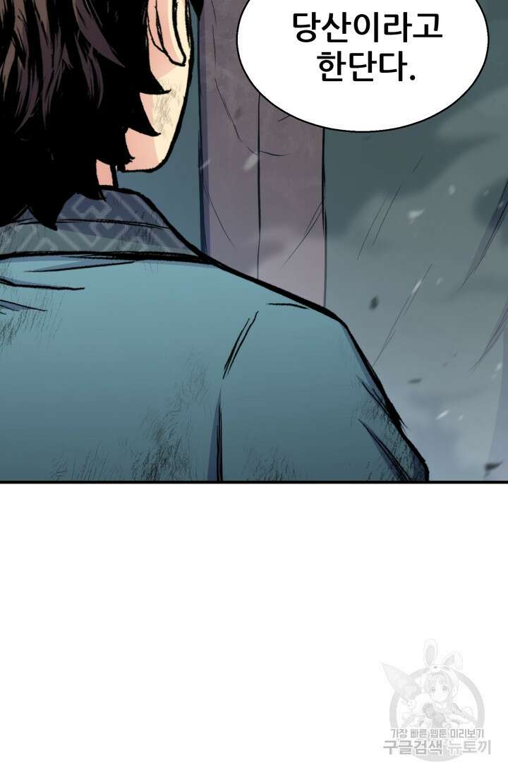 무공서고의 주인 18화 79