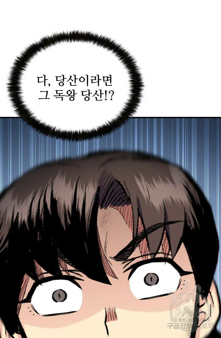 무공서고의 주인 18화 80