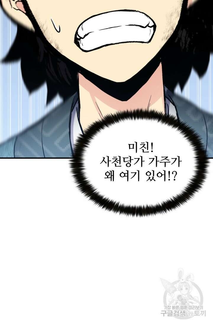 무공서고의 주인 18화 81