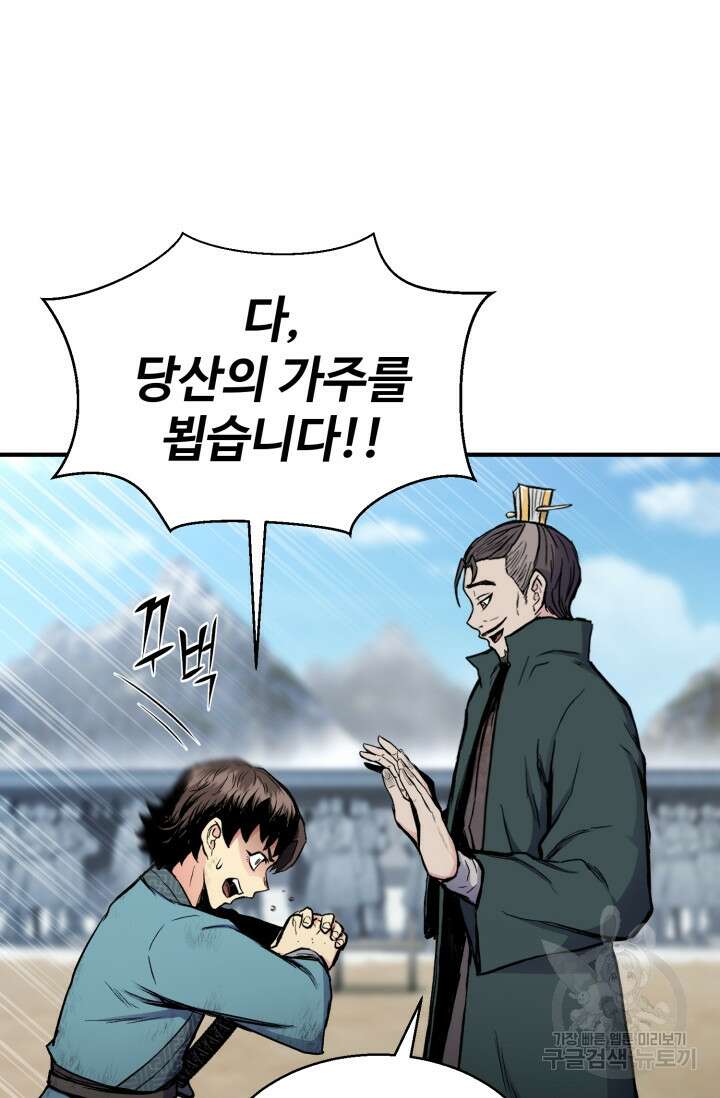 무공서고의 주인 18화 82