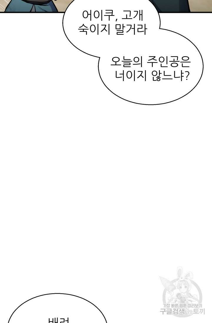 무공서고의 주인 18화 83