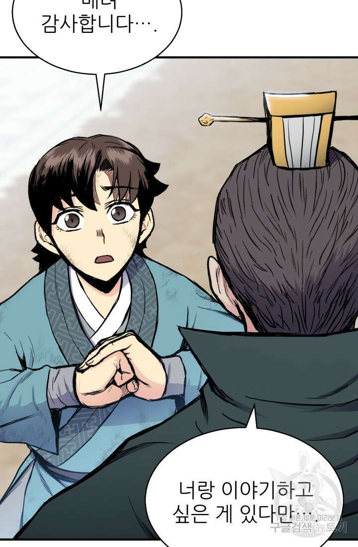 무공서고의 주인 18화 84
