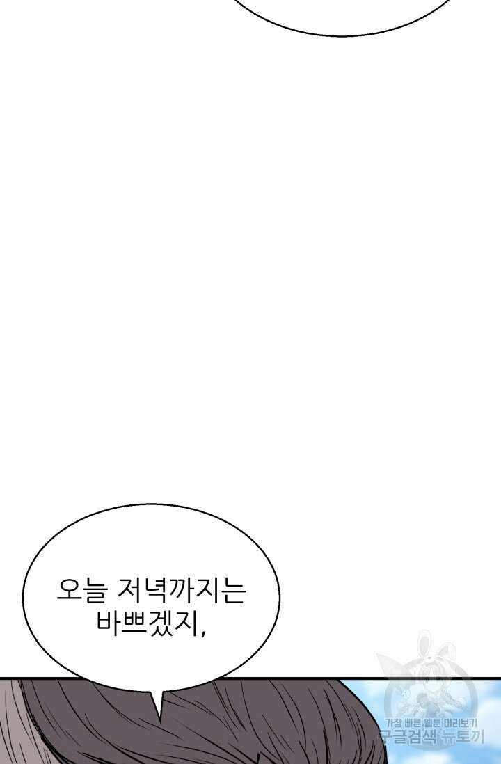 무공서고의 주인 18화 85