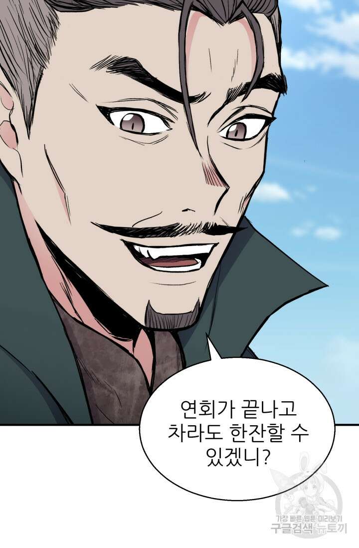무공서고의 주인 18화 86