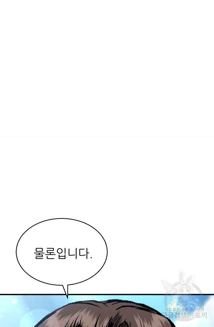 무공서고의 주인 18화 87