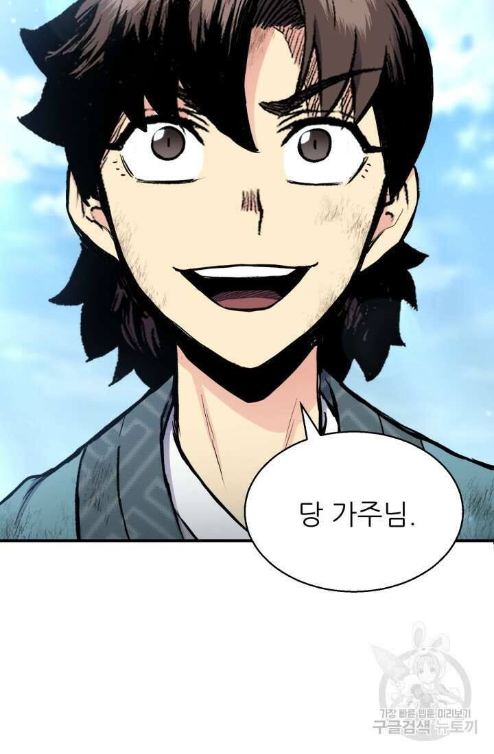 무공서고의 주인 18화 88