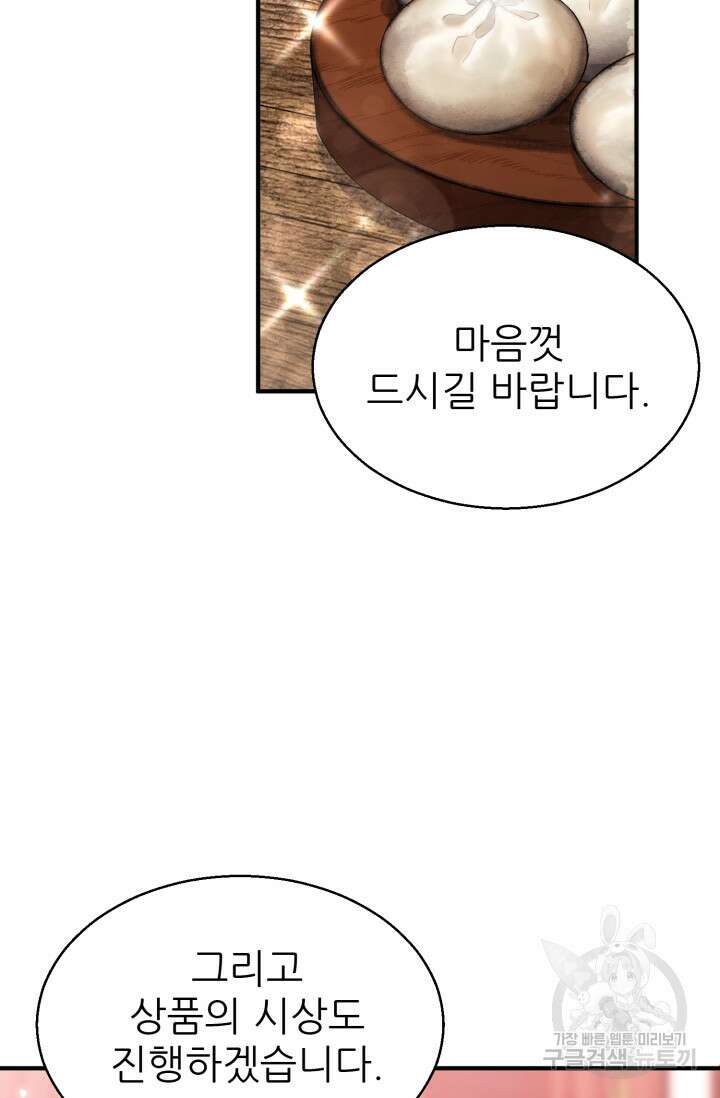 무공서고의 주인 18화 91