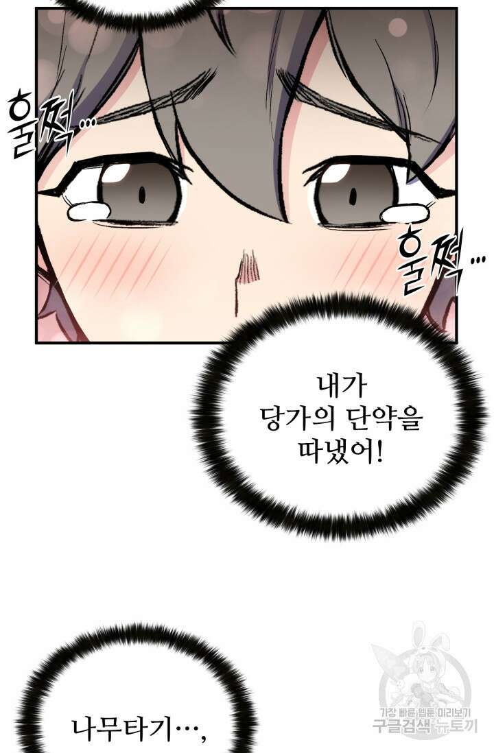 무공서고의 주인 18화 94