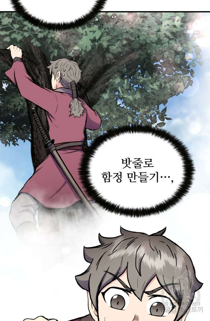 무공서고의 주인 18화 95