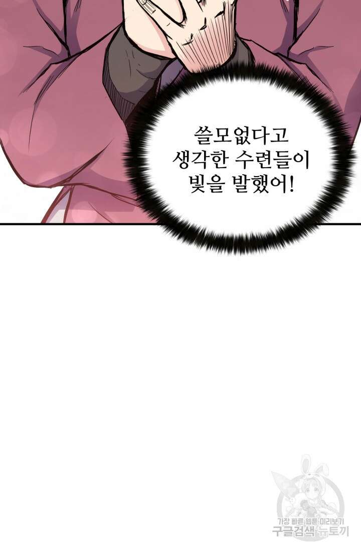 무공서고의 주인 18화 97