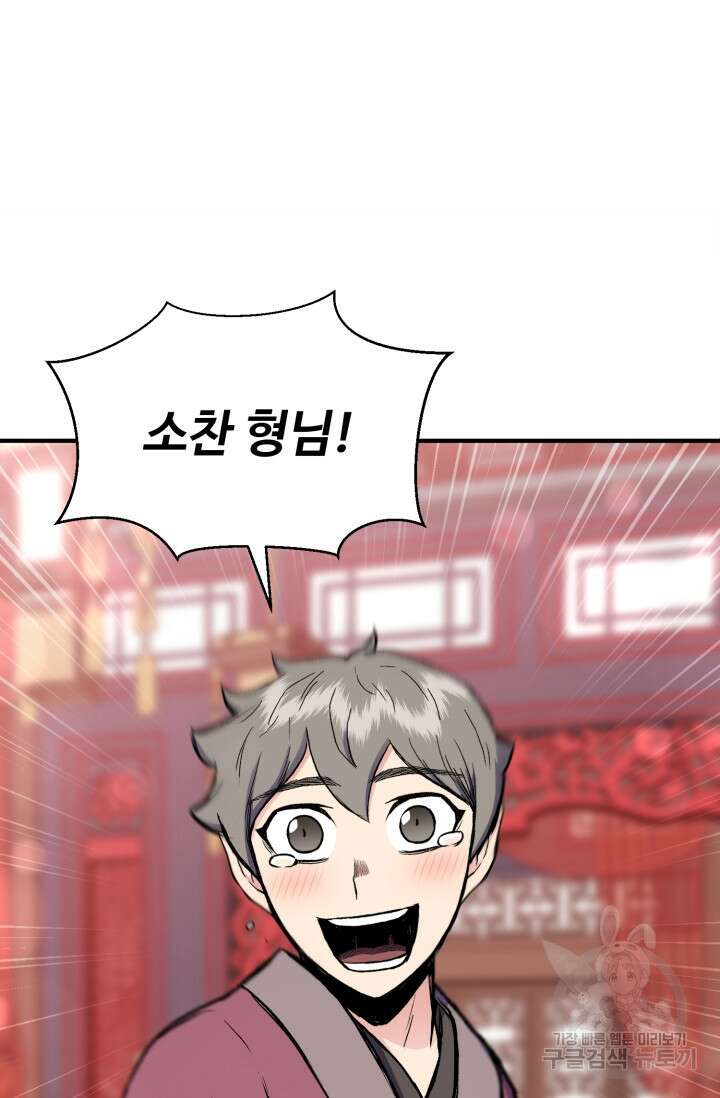 무공서고의 주인 18화 98