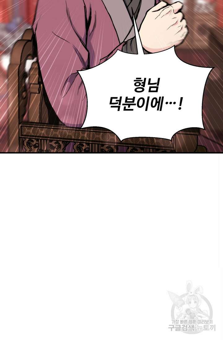 무공서고의 주인 18화 99