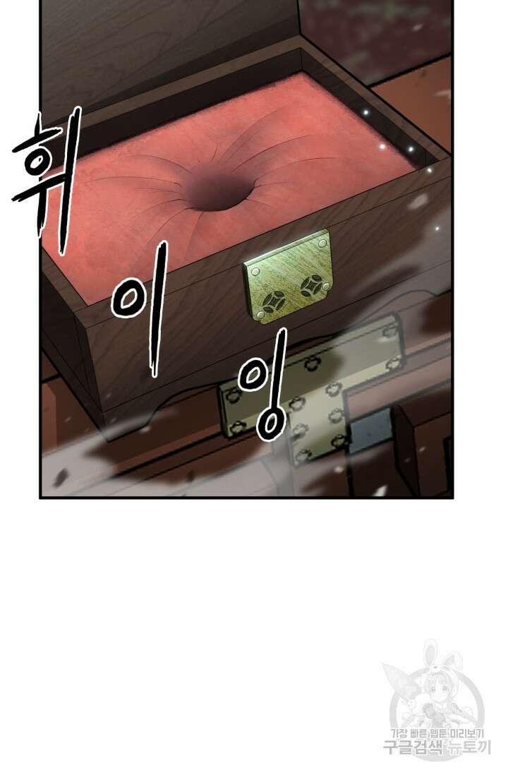 무공서고의 주인 18화 103
