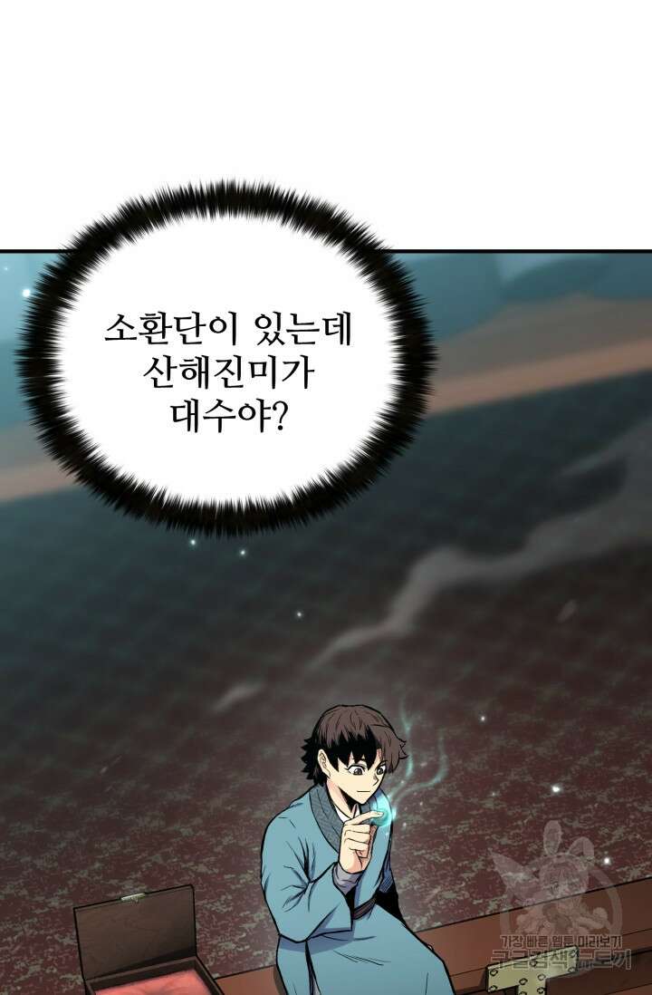 무공서고의 주인 18화 104