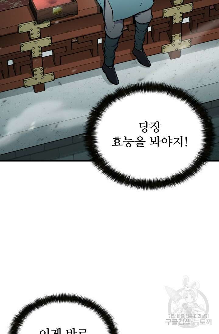 무공서고의 주인 18화 105