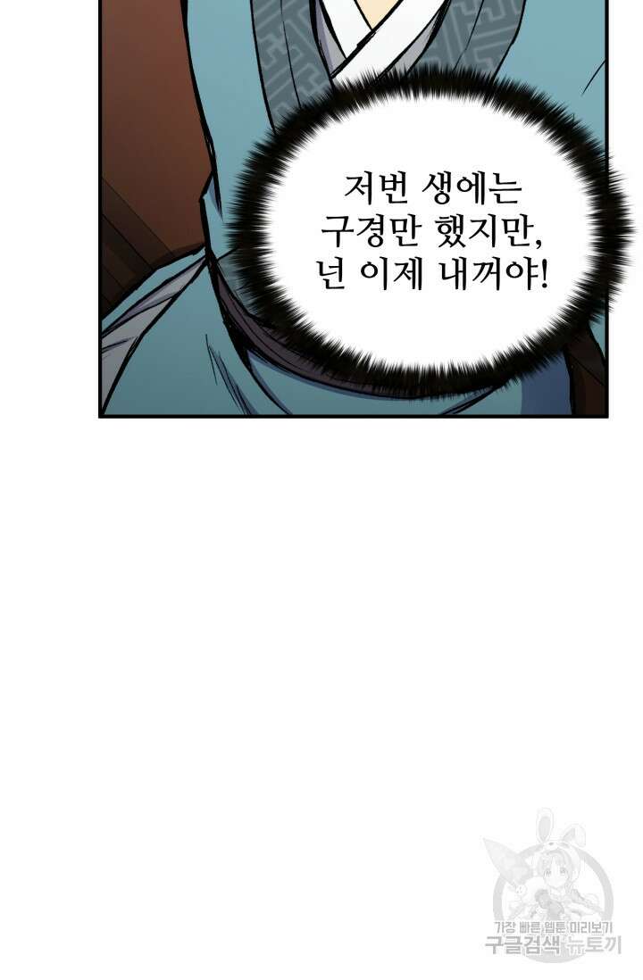 무공서고의 주인 18화 107