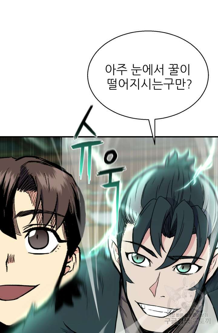 무공서고의 주인 18화 108