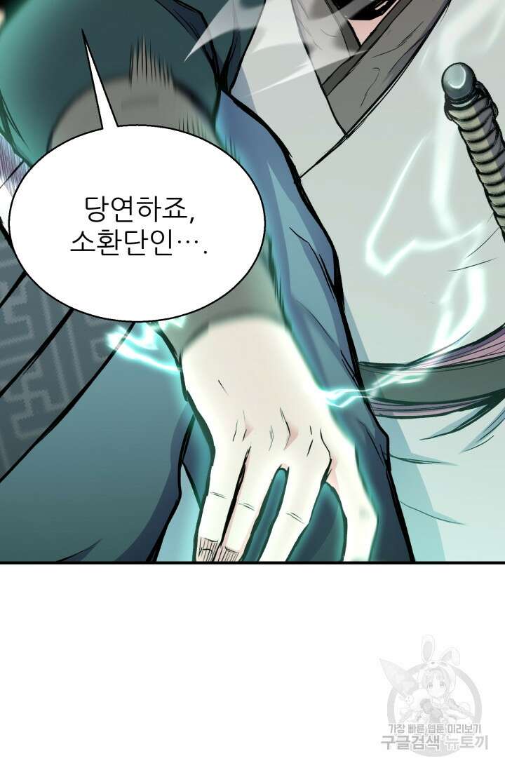 무공서고의 주인 18화 109