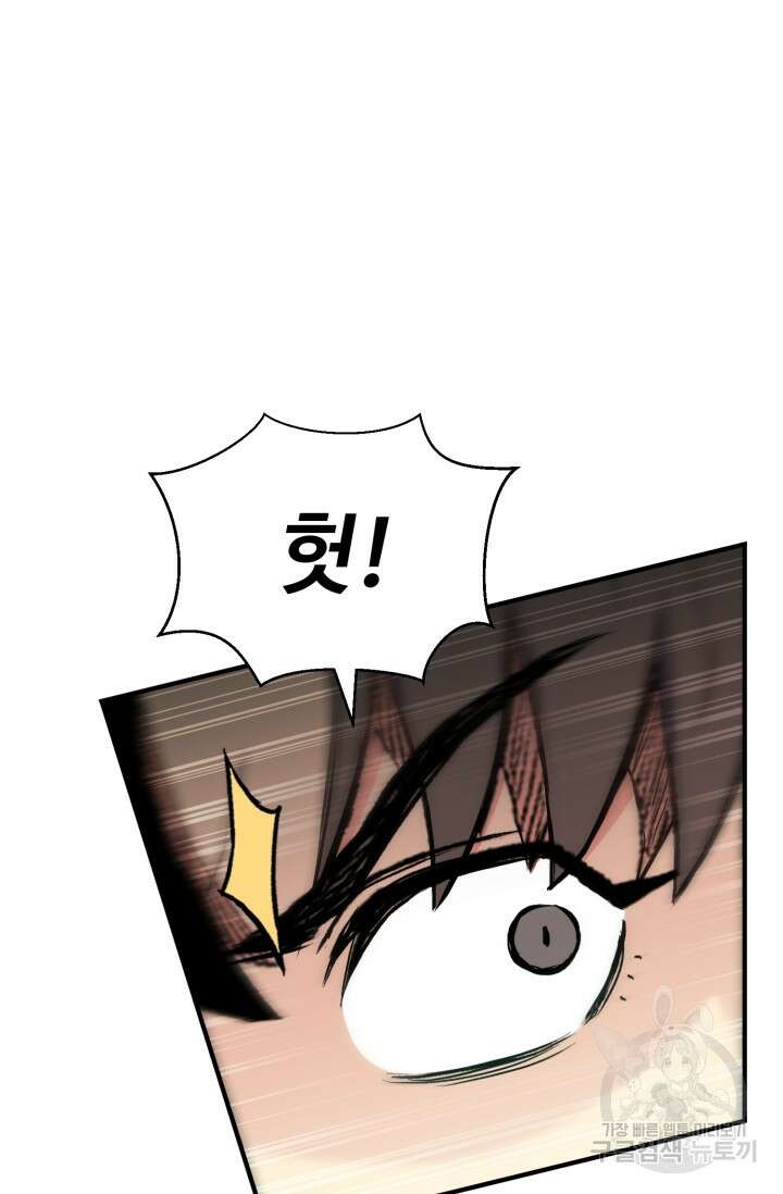 무공서고의 주인 18화 110