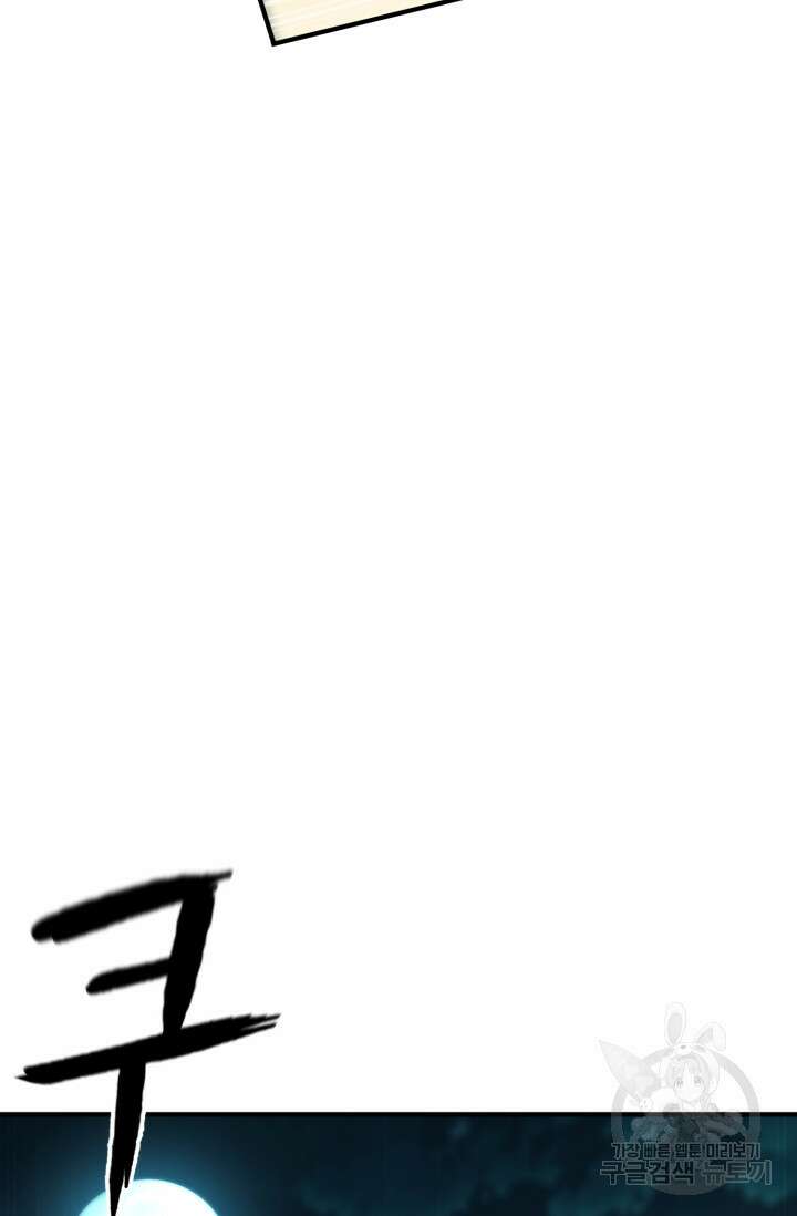 무공서고의 주인 18화 111