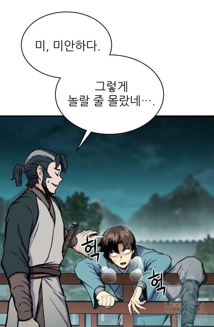 무공서고의 주인 18화 114