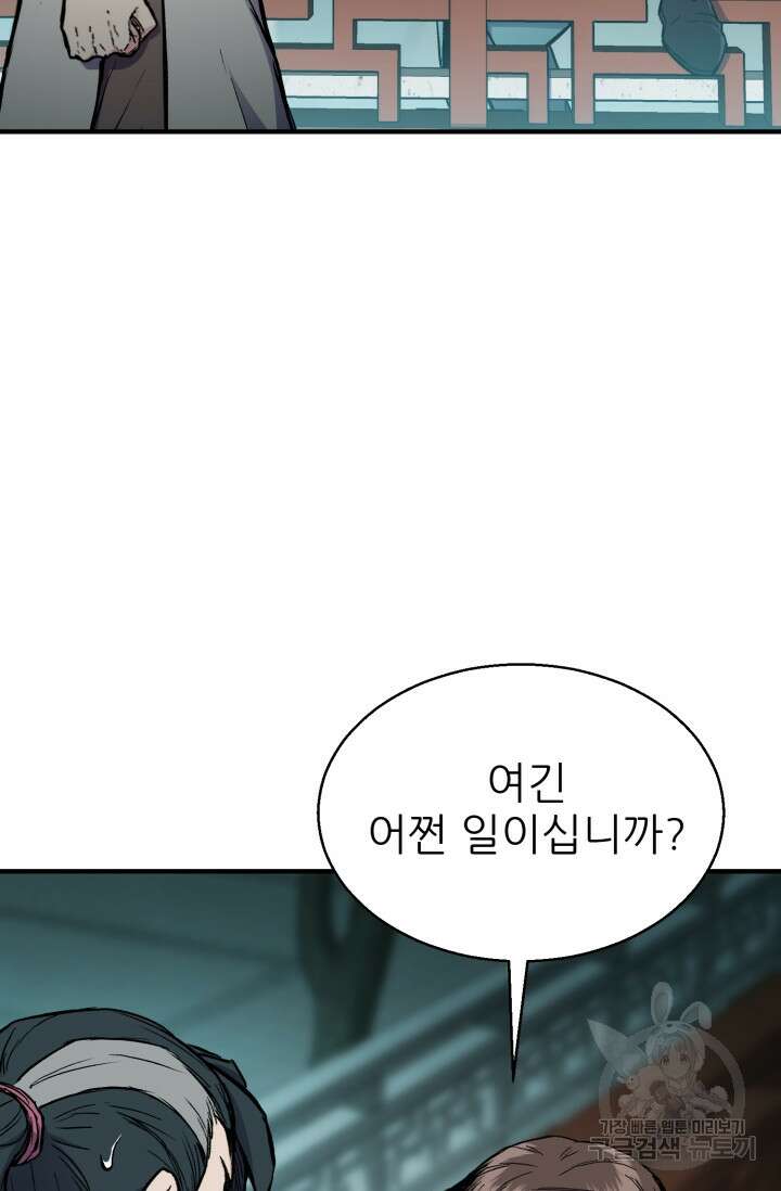 무공서고의 주인 18화 115