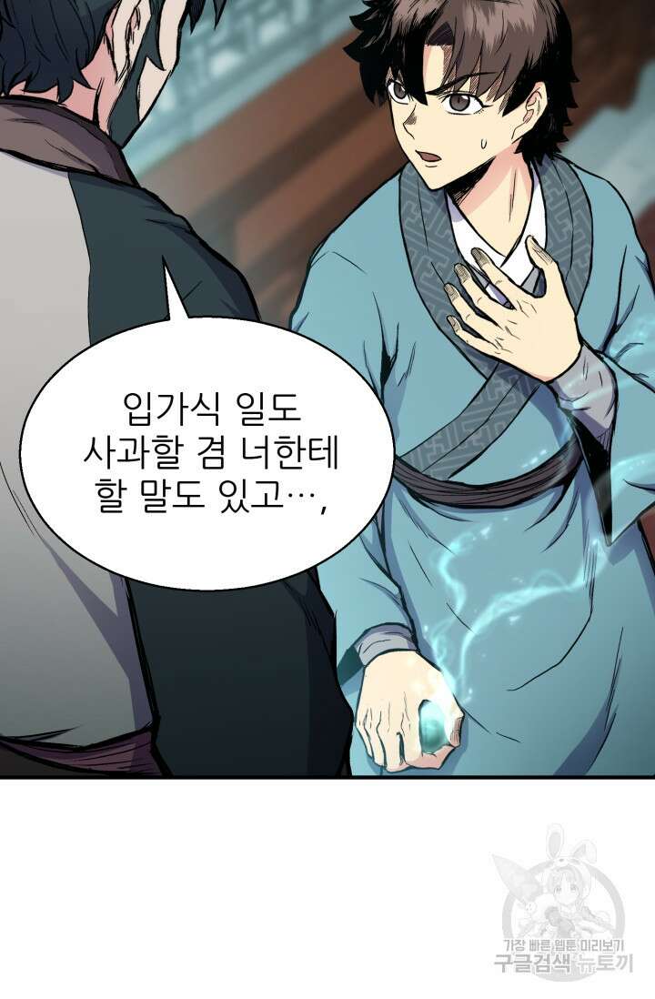 무공서고의 주인 18화 116