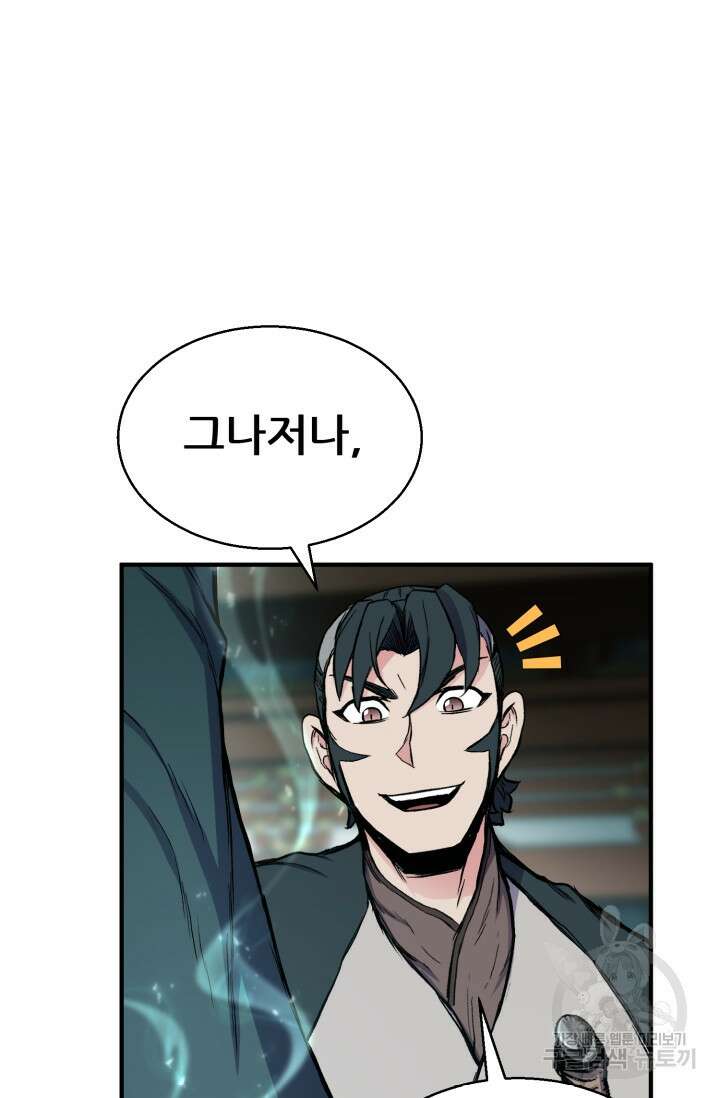 무공서고의 주인 18화 117