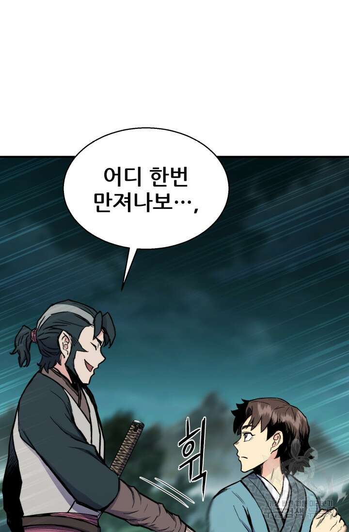 무공서고의 주인 18화 119