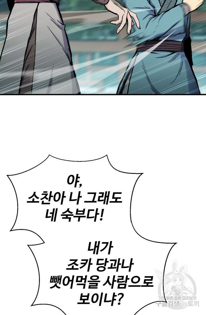 무공서고의 주인 18화 120