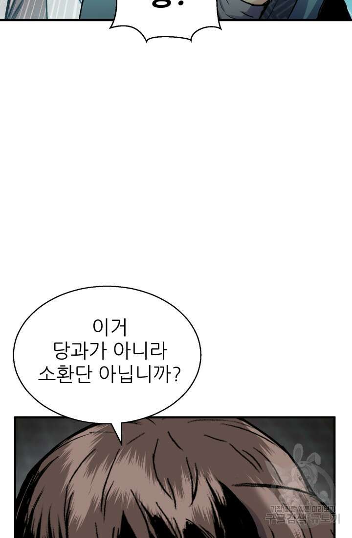 무공서고의 주인 18화 122