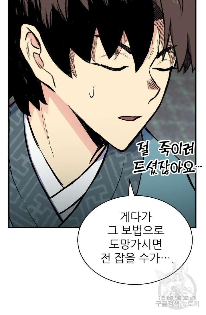 무공서고의 주인 18화 123