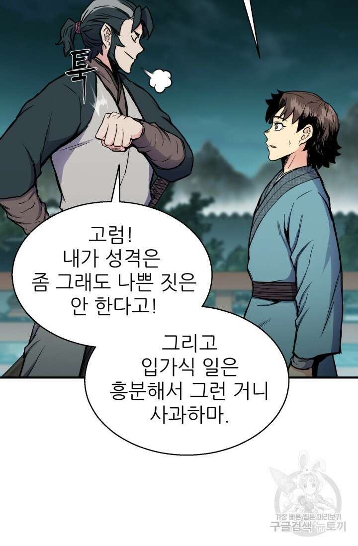 무공서고의 주인 18화 126