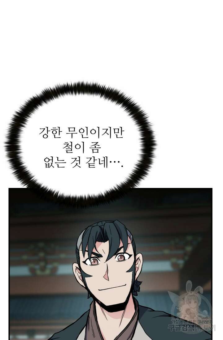 무공서고의 주인 18화 127